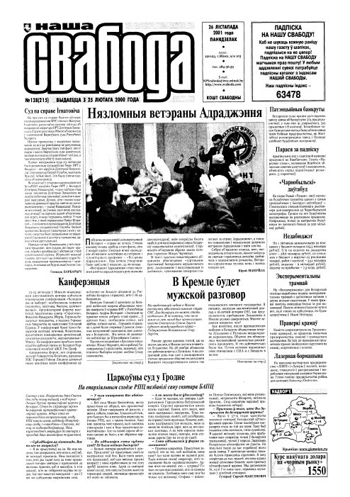 Наша Свабода 128 (215) 2001