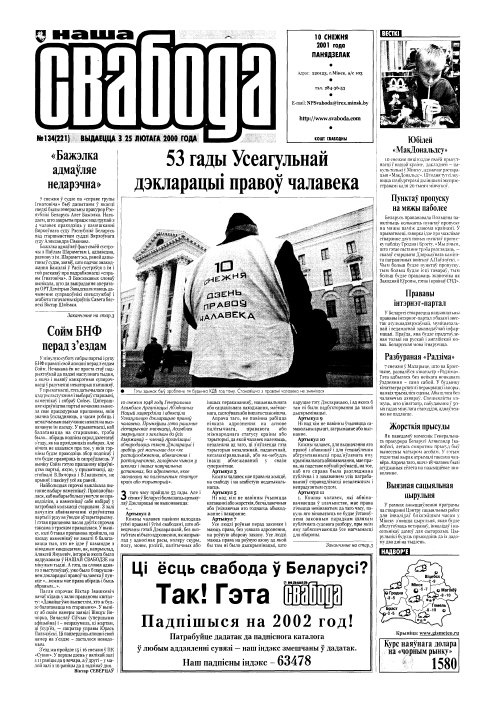 Наша Свабода 134 (221) 2001