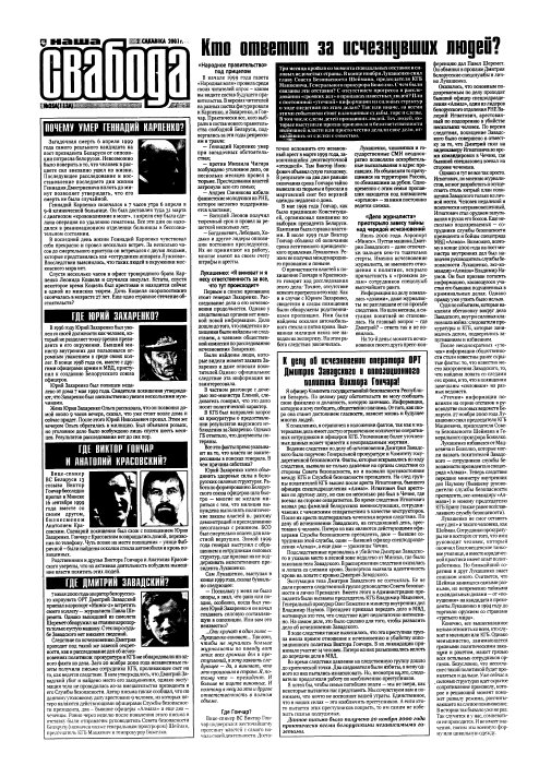 Наша Свабода 25A (112A) 2001