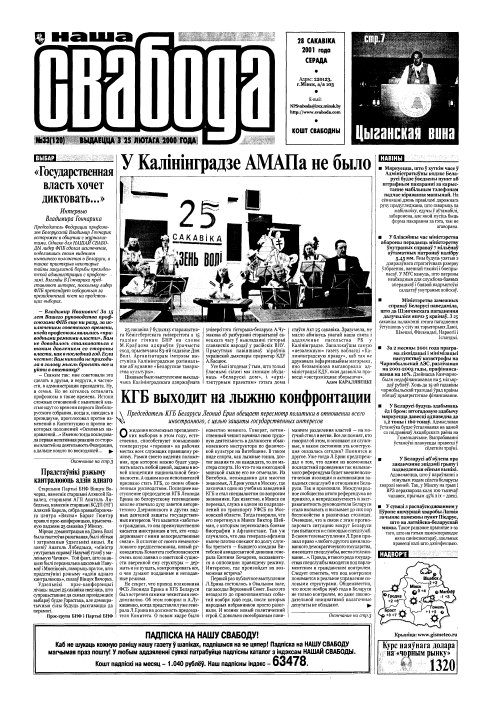 Наша Свабода 33 (120) 2001