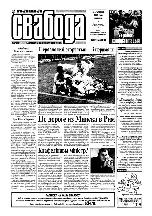 Наша Свабода 34 (121) 2001