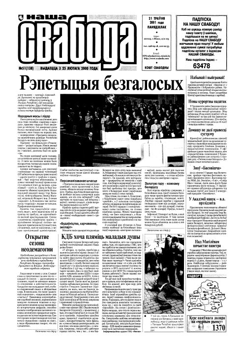 Наша Свабода 51 (138) 2001