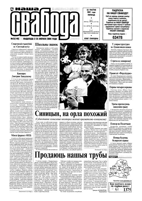 Наша Свабода 53 (140) 2001