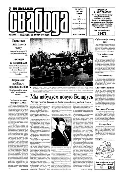 Наша Свабода 55 (142) 2001