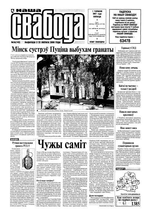 Наша Свабода 56 (143) 2001
