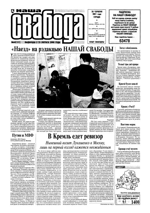 Наша Свабода 64 (151) 2001