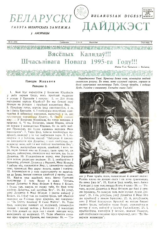 Беларускі Дайджэст 11 (13) 1994