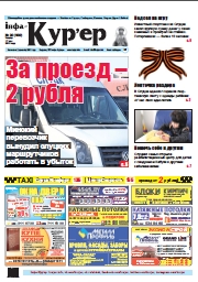 Інфа-Кур’ер 20 (902) 2018