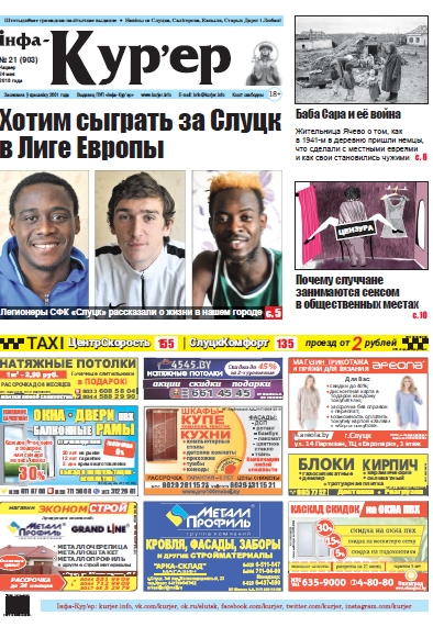 Інфа-Кур’ер 21 (903) 2018