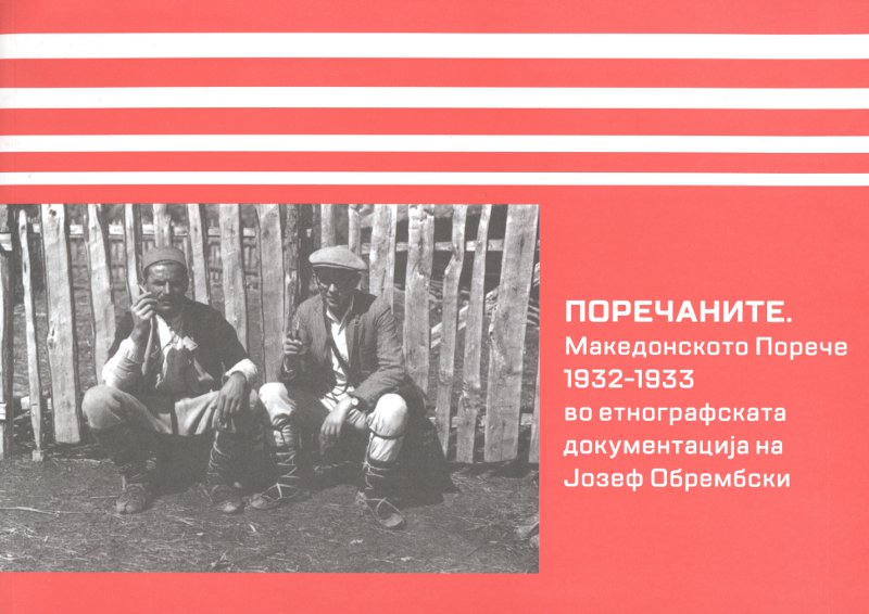 Поречаните