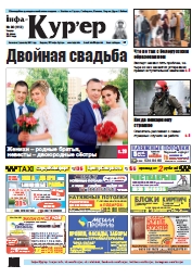 Інфа-Кур’ер 30 (912) 2018