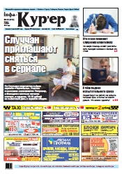 Інфа-Кур’ер 32 (914) 2018