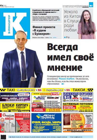 Інфа-Кур’ер 36 (918) 2018