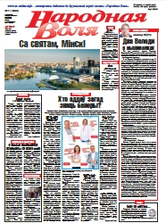 Народная Воля 71 (4323) 2018