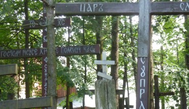 Пад знакам Пагоні 19.08.2018