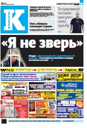 Інфа-Кур’ер 39 (921) 2018