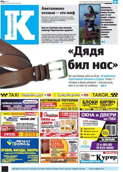 Інфа-Кур’ер 40 (922) 2018