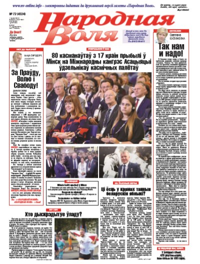 Народная Воля 72 (4324) 2018