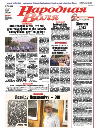 Народная Воля 73 (4325) 2018
