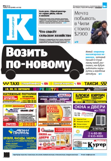 Інфа-Кур’ер 41 (923) 2018