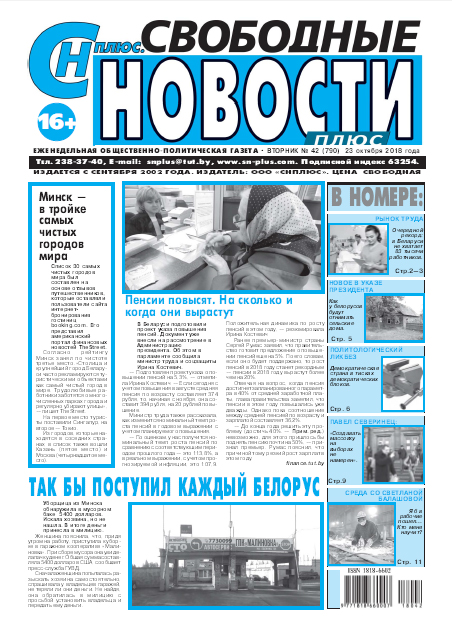 Свободные новости плюс 42 (790) 2018