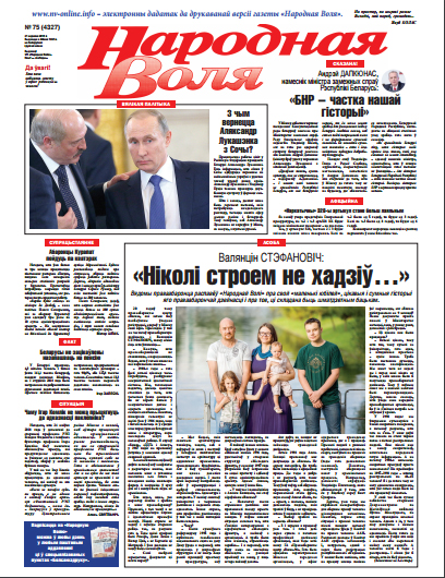 Народная Воля 75 (4327) 2018