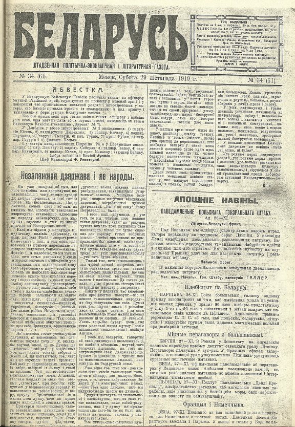 Беларусь 34 (61) 1919