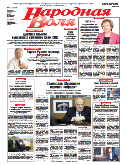 Народная Воля 77 (4329) 2018
