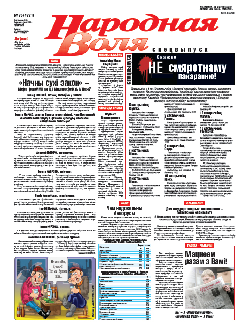 Народная Воля 79 (4331) 2018