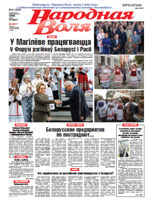 Народная Воля 81 (4333) 2018