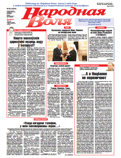Народная Воля 82 (4334) 2018