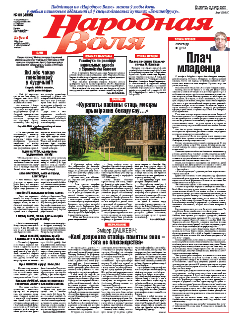 Народная Воля 83 (4335) 2018