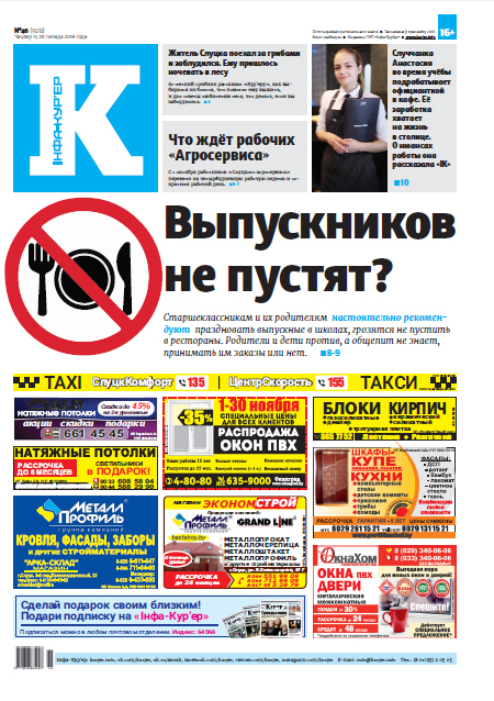 Інфа-Кур’ер 46 (928) 2018
