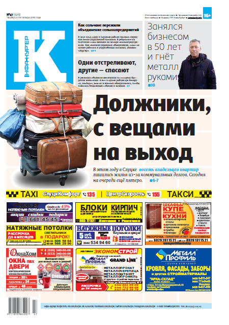 Інфа-Кур’ер 47 (929) 2018