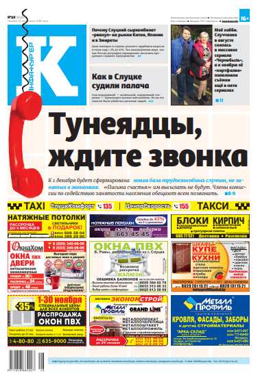 Інфа-Кур’ер 48 (930) 2018