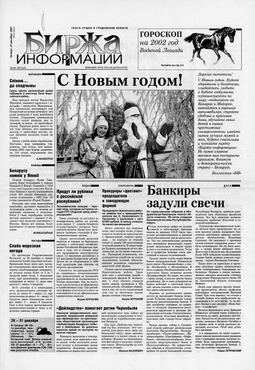 Биржа информации 53 (202) 2001