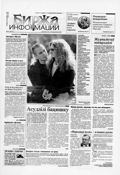 Биржа информации 49 (198) 2001