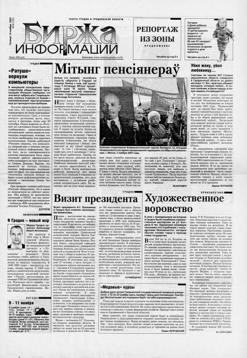 Биржа информации 46 (195) 2001