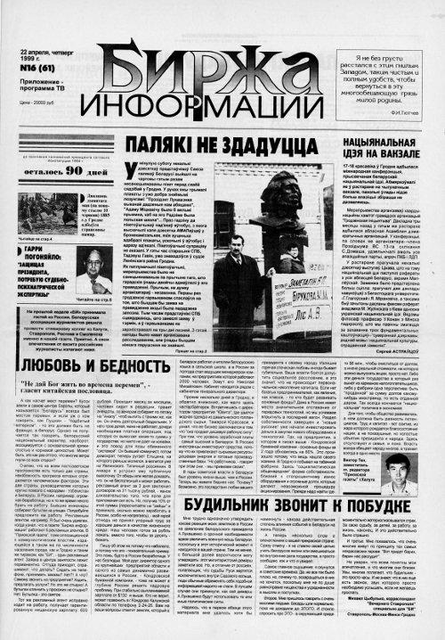 Биржа информации 16 (61) 1999