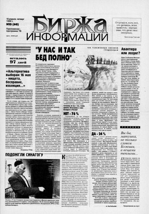 Биржа информации 15 (60) 1999