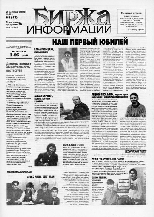 Биржа информации 08 (53) 1999