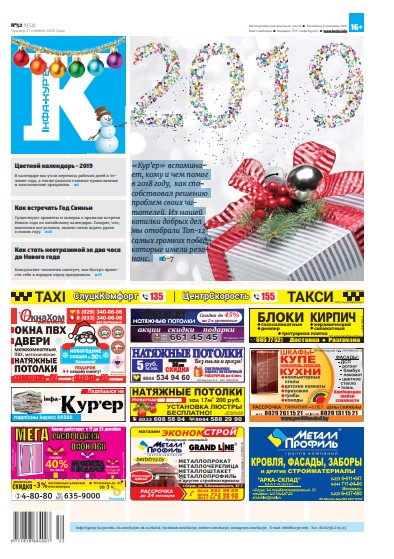 Інфа-Кур’ер 52 (934) 2018
