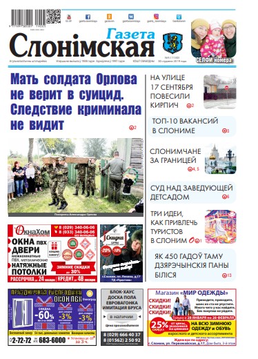 Газета Слонімская 5 (1130) 2019