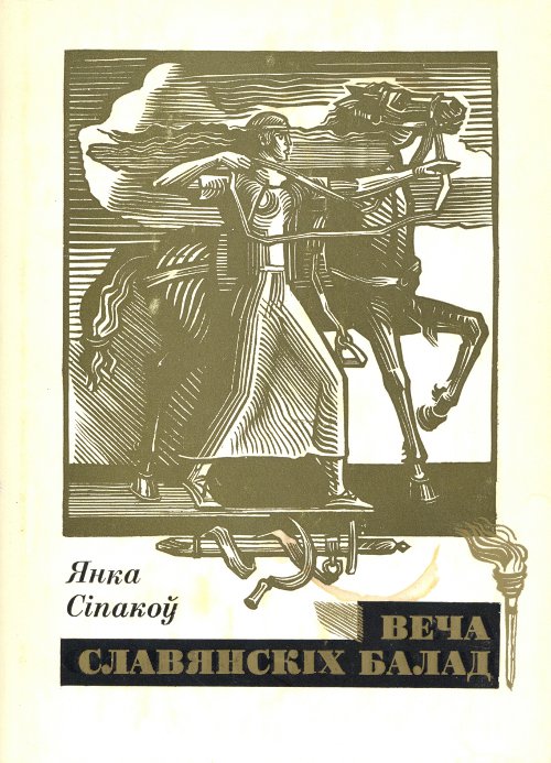 Веча славянскіх балад