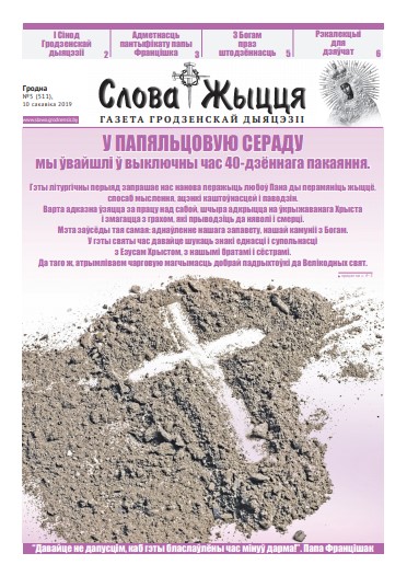 Слова Жыцця 5 (511) 2019