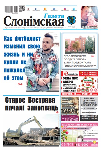 Газета Слонімская 14 (1139) 2019