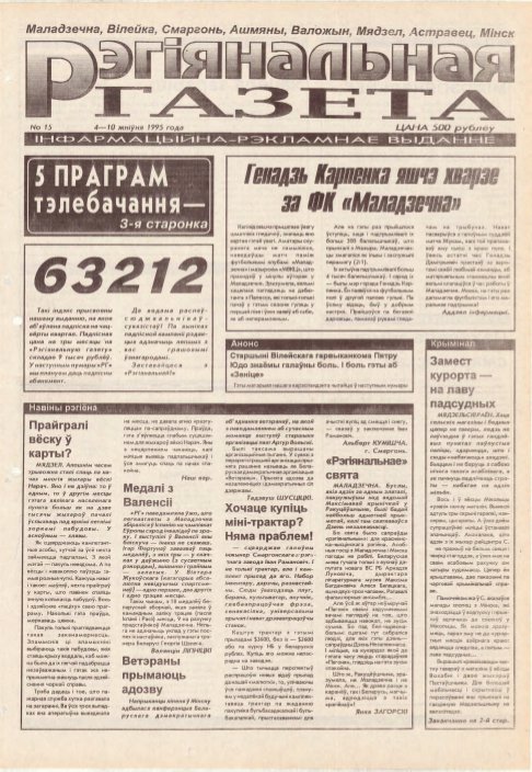 Рэгіянальная газета 15/1995