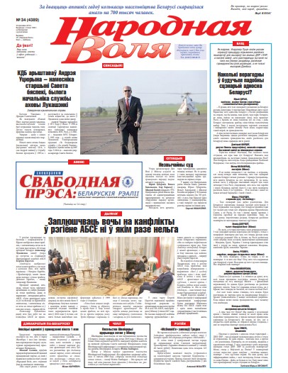 Народная Воля 34 (4389) 2019