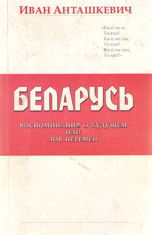 Беларусь