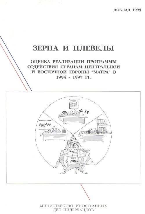 Зерна і плевелы